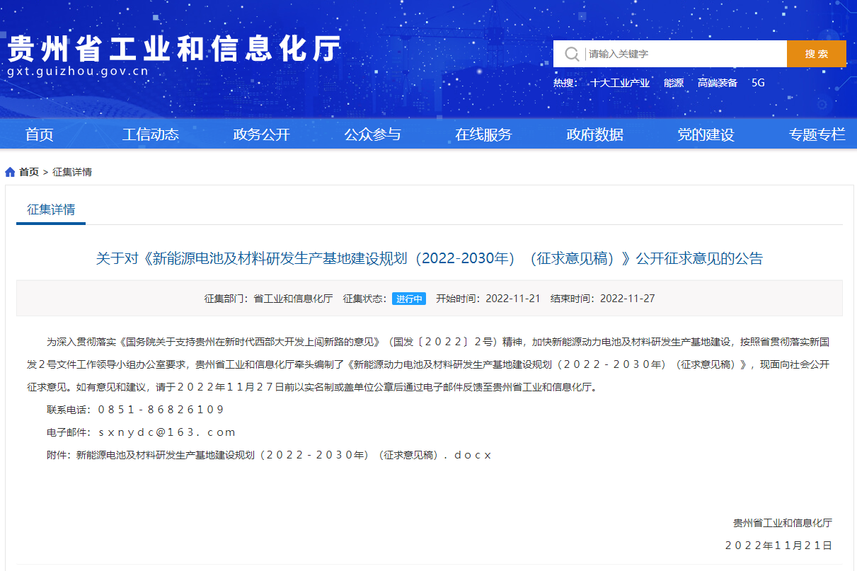貴州：目標到2025年動力電池年產能達120GWh