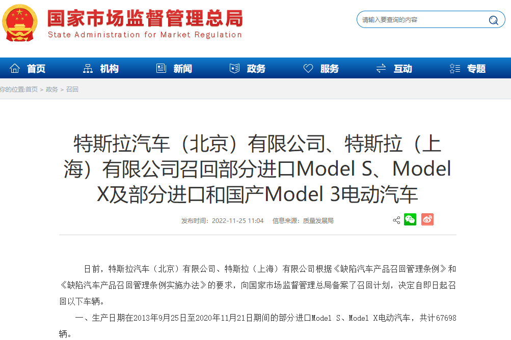 超8萬輛！特斯拉在華召回部分進口和國產電動汽車
