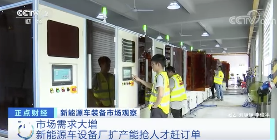 太火爆！訂單已排到明年9月！新能源車設(shè)備廠開始搶人才