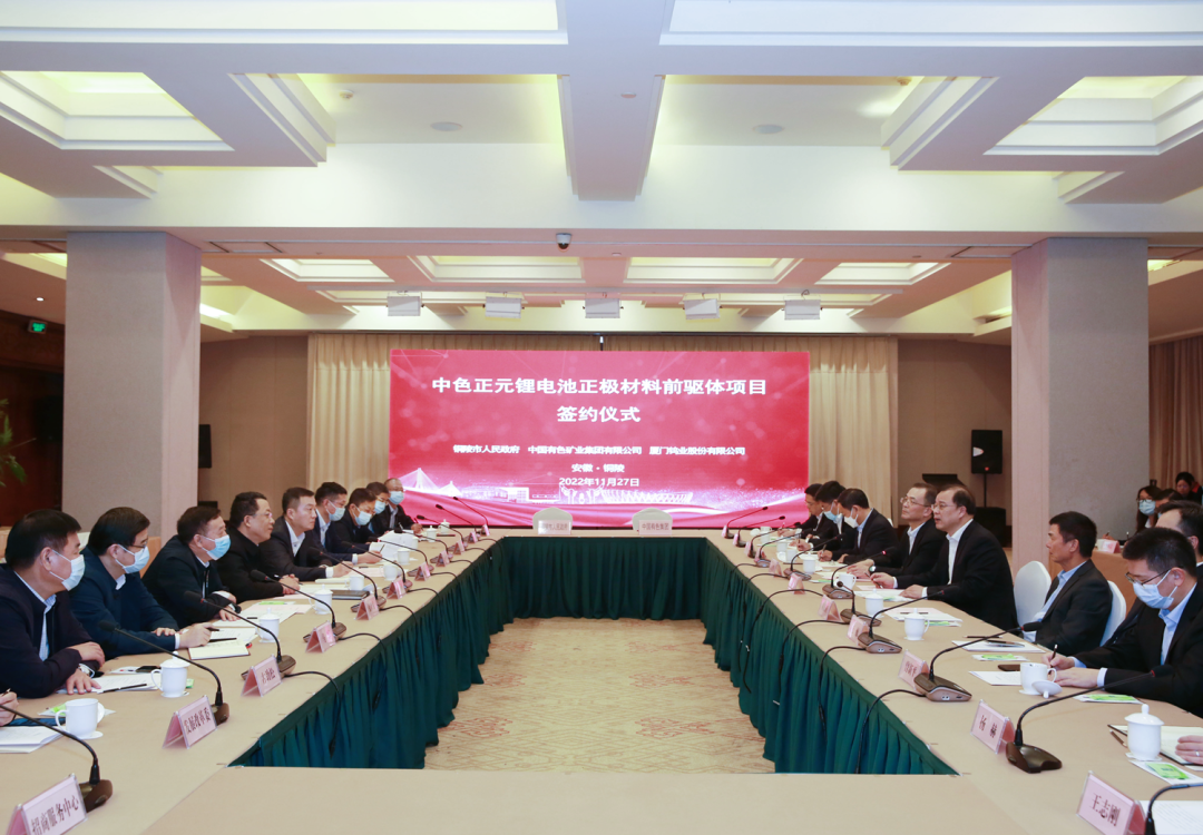 中色正元鋰電池正極材料前驅體項目簽約儀式 中色正元鋰電池正極材料前驅體項目簽約儀式