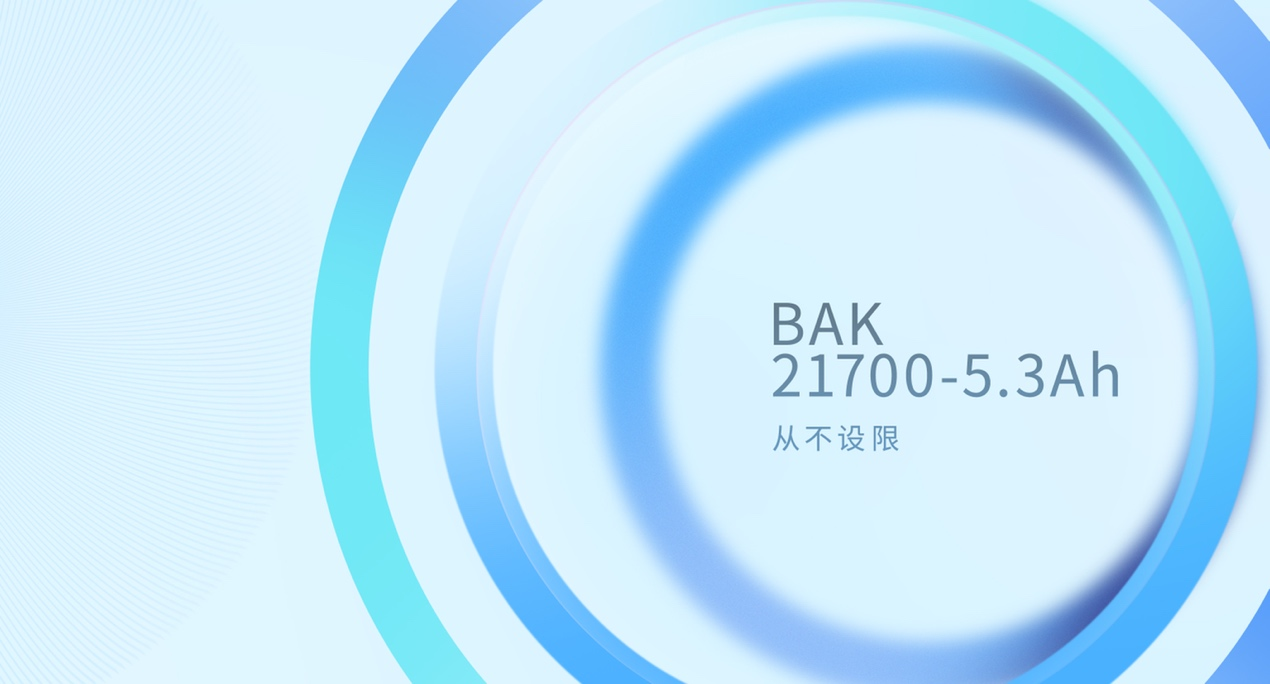 比克電池21700-5.3Ah電芯投入市場 開啟國內21700量產新格局