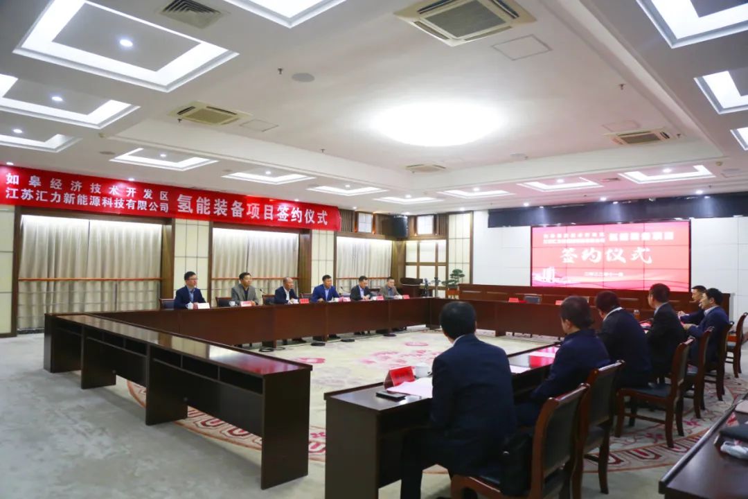 5億元!江蘇匯力新能源氫能裝備項目落戶江蘇如皋 5億元!江蘇匯力新能源氫能裝備項目落戶江蘇如皋