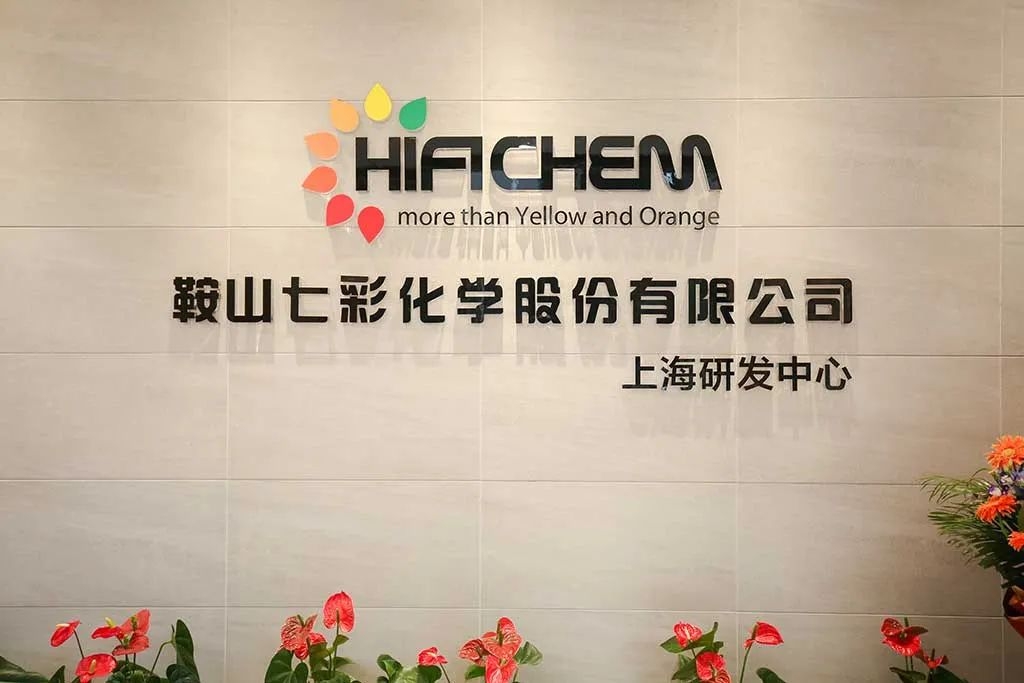七彩化學