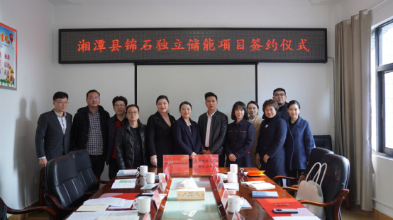 總投資約20億!湖南湘潭縣400MW/800MWh獨立儲能項目簽約