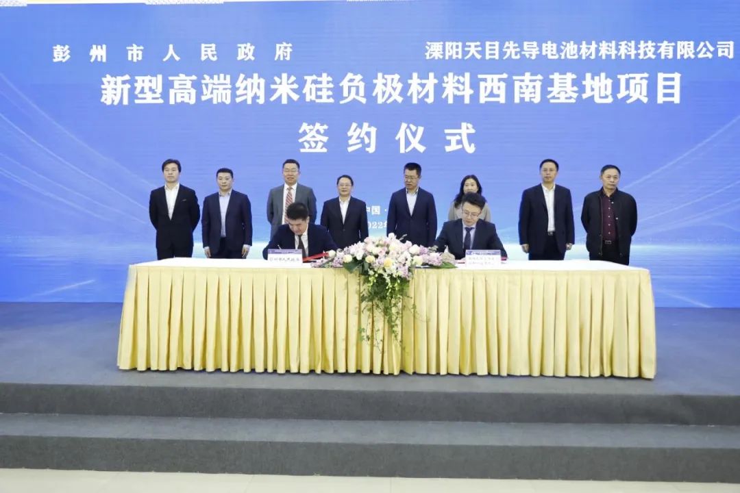 50億元！天目先導新型高端納米硅負極材料項目落戶四川成都