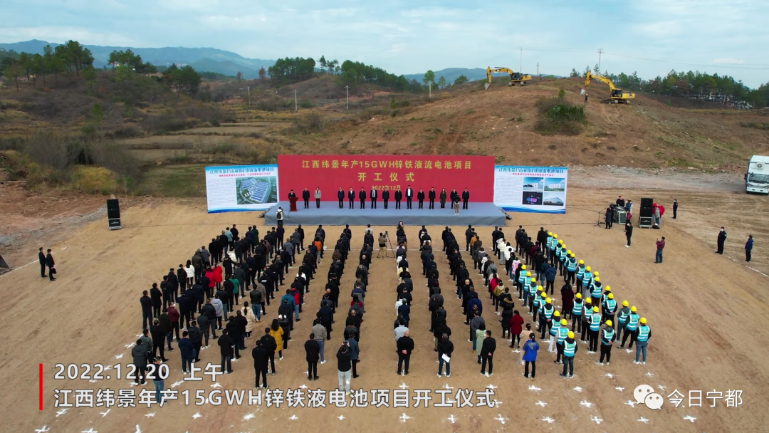 160億元！緯景儲能年產15GWh鋅鐵液流電池項目開工