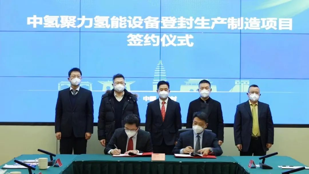中氫聚力氫能設(shè)備登封生產(chǎn)制造項目簽約