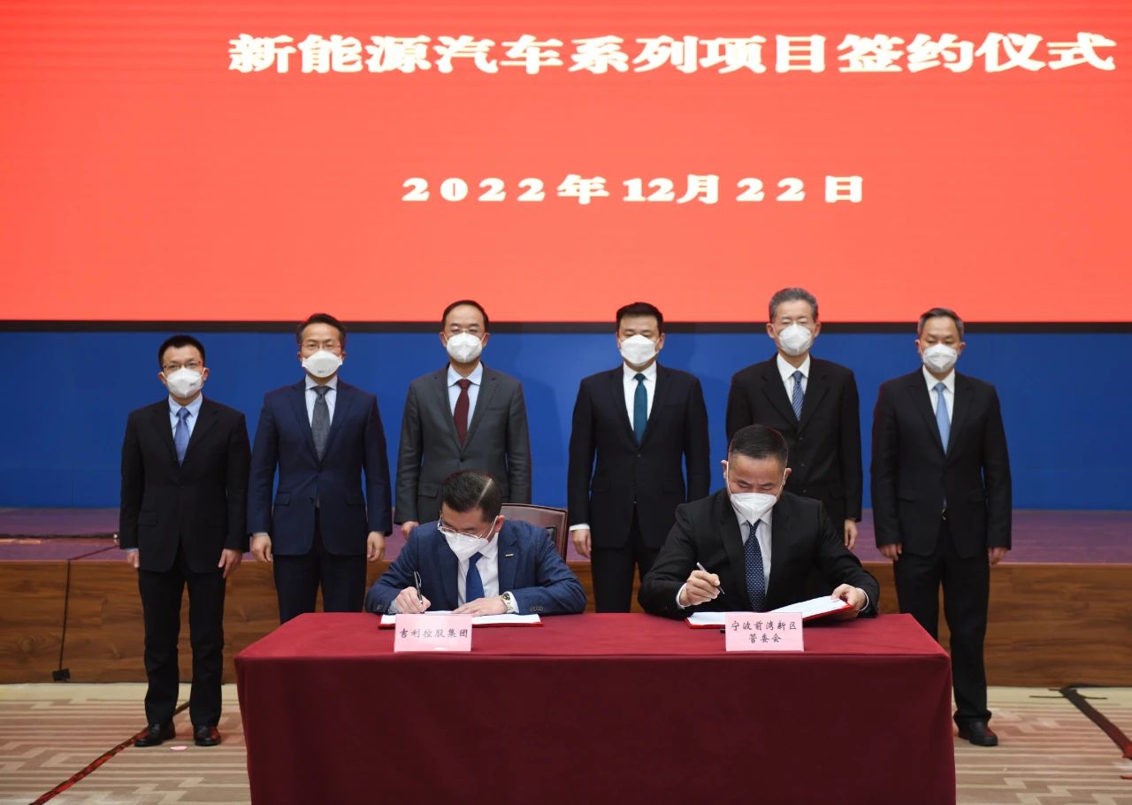 吉利控股集團(tuán)新能源汽車整車系列合作項目落戶浙江寧波