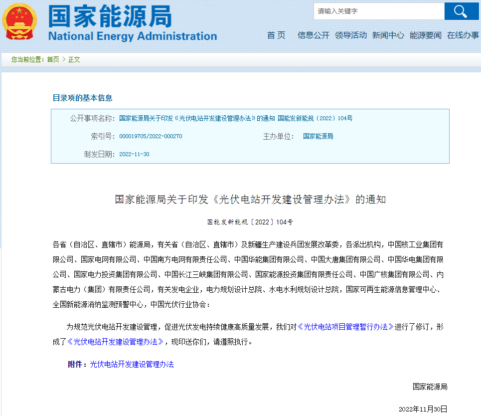 《光伏電站開發(fā)建設管理辦法》