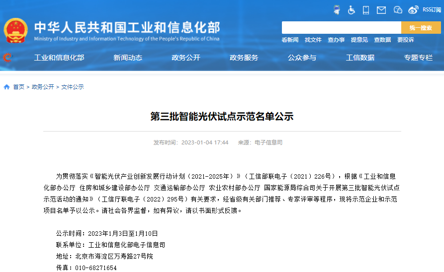 第三批智能光伏試點示范名單