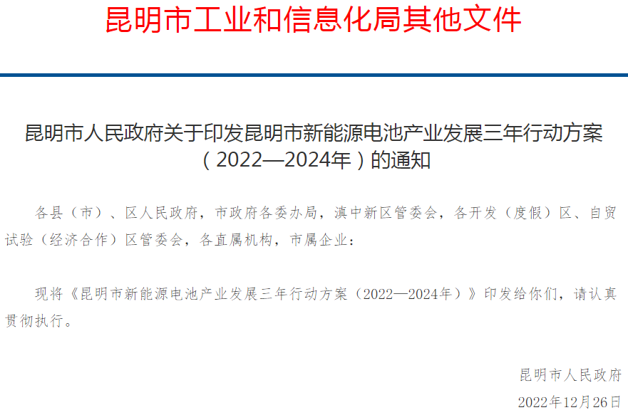 云南昆明新能源電池產(chǎn)業(yè)總產(chǎn)值兩年內將突破1000億元