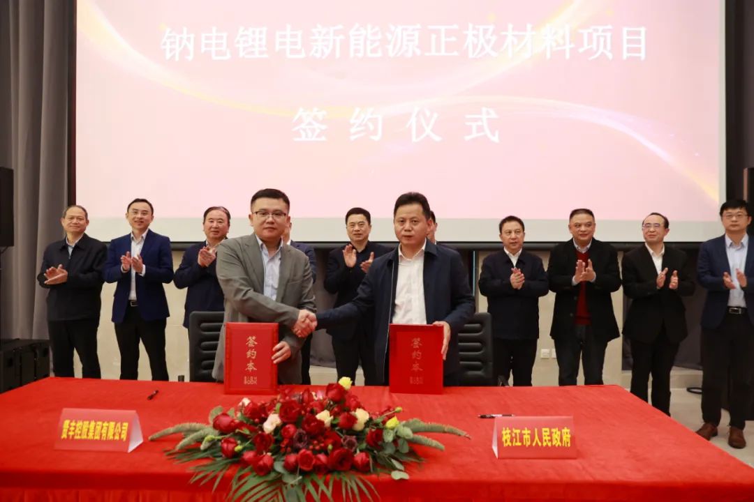 投資55億!賢豐集團(tuán)鈉電鋰電新能源正極材料項(xiàng)目落戶湖北宜昌