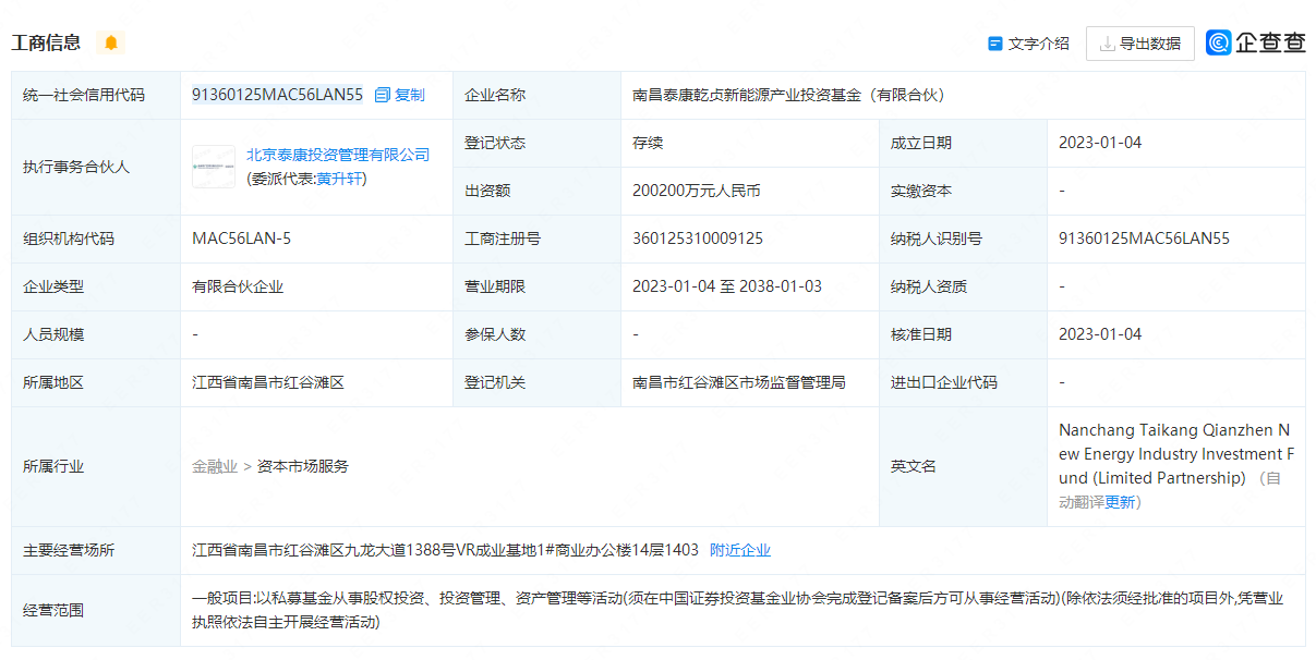 注冊資本20億！一保險巨頭攜璞泰來成立新能源產(chǎn)業(yè)投資基金