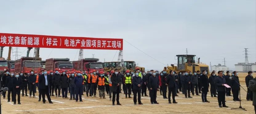 大理埃克森新能源(祥云)電池產業園項目開工 大理埃克森新能源(祥云)電池產業園項目開工