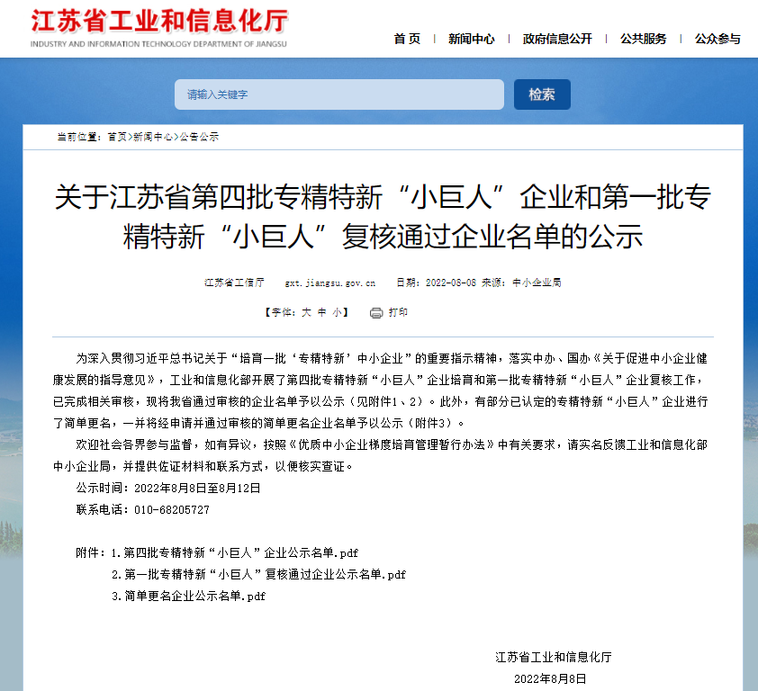 江蘇金帆電源榮獲國家級專精特新“小巨人”企業(yè)稱號