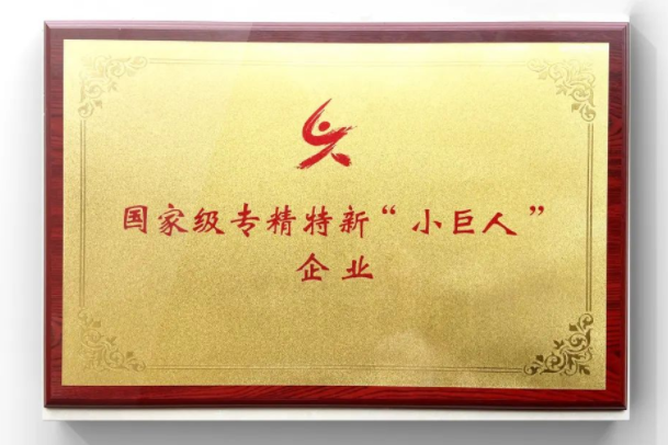 電池設備商江蘇金帆電源榮獲國家級專精特新“小巨人”企業稱號
