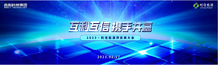 鋰電池,吉利,利信能源