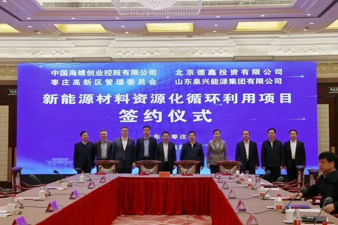 年產3萬噸！海螺創業鋰電池資源化循環利用項目簽約山東棗莊