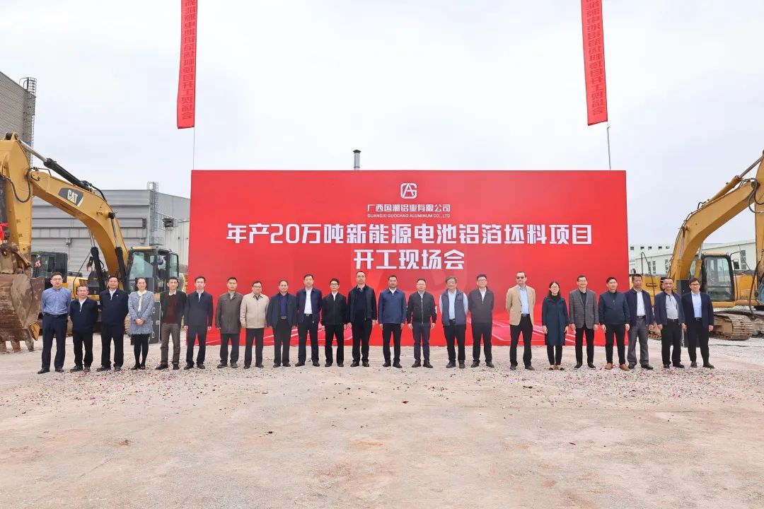 14億元！國(guó)潮鋁業(yè)年產(chǎn)20萬(wàn)噸新能源電池鋁箔坯料項(xiàng)目開(kāi)工