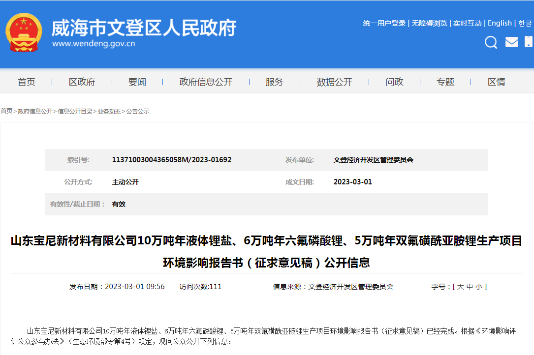 10萬噸！6萬噸！5萬噸！寶尼新材料電解液材料項(xiàng)目環(huán)評(píng)公示