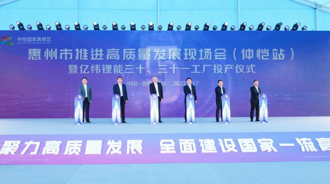 億緯鋰能三十、三十一電池工廠投產