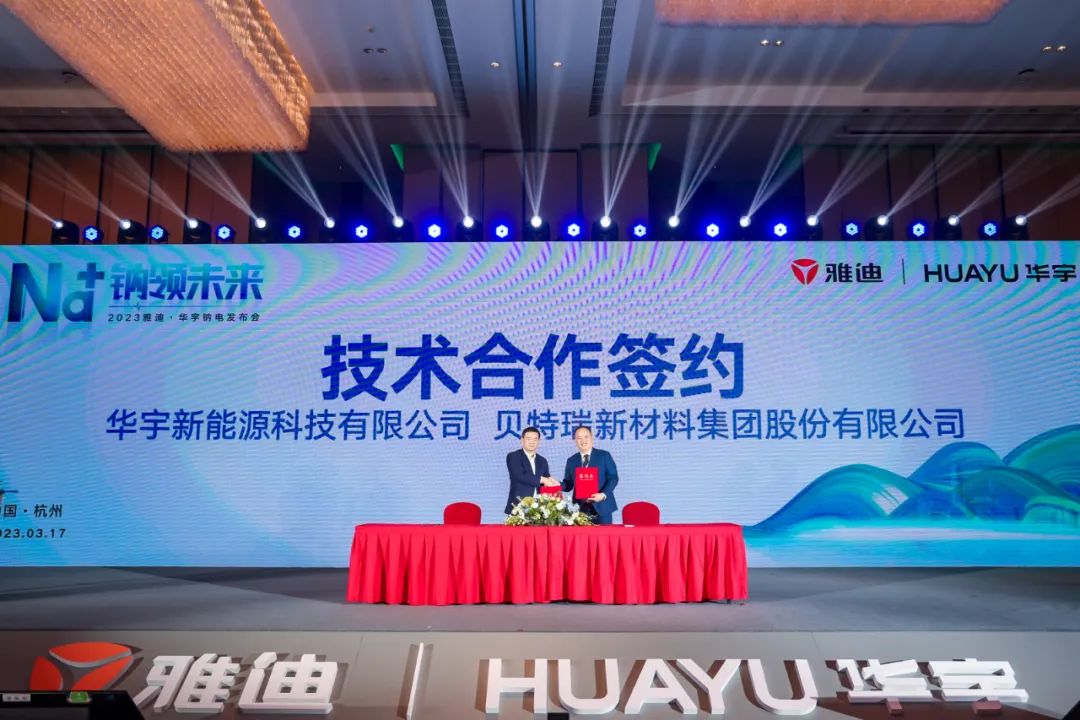 首款鈉電兩輪車發布 貝特瑞與雅迪華宇簽約鈉電硬炭負極技術合作