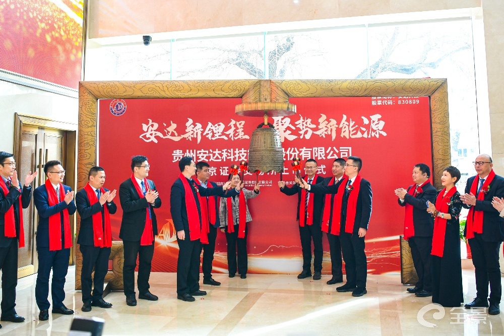 安達科技在北交所掛牌上市