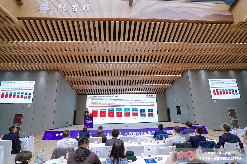 2023中國（山西·永濟）電池隔膜產業生態圈企業家峰會暨藍科途新品發布會現場