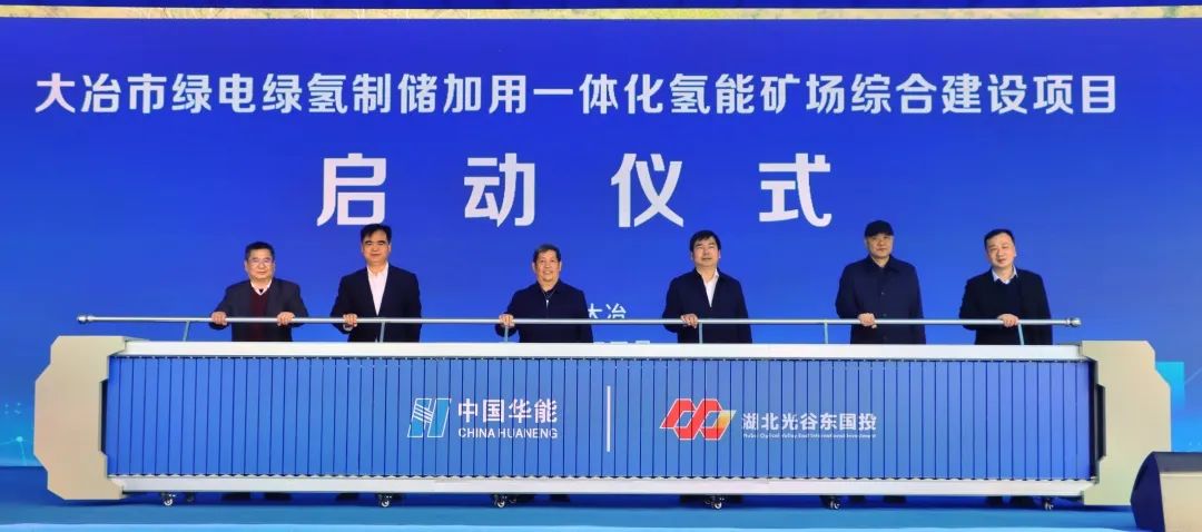 總投資52億！綠電綠氫制儲(chǔ)加用一體化氫能礦場(chǎng)綜合建設(shè)項(xiàng)目落地湖北