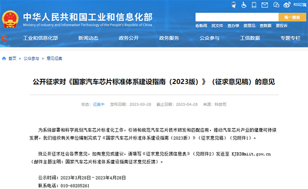 國(guó)家汽車芯片標(biāo)準(zhǔn)體系建設(shè)指南征求意見