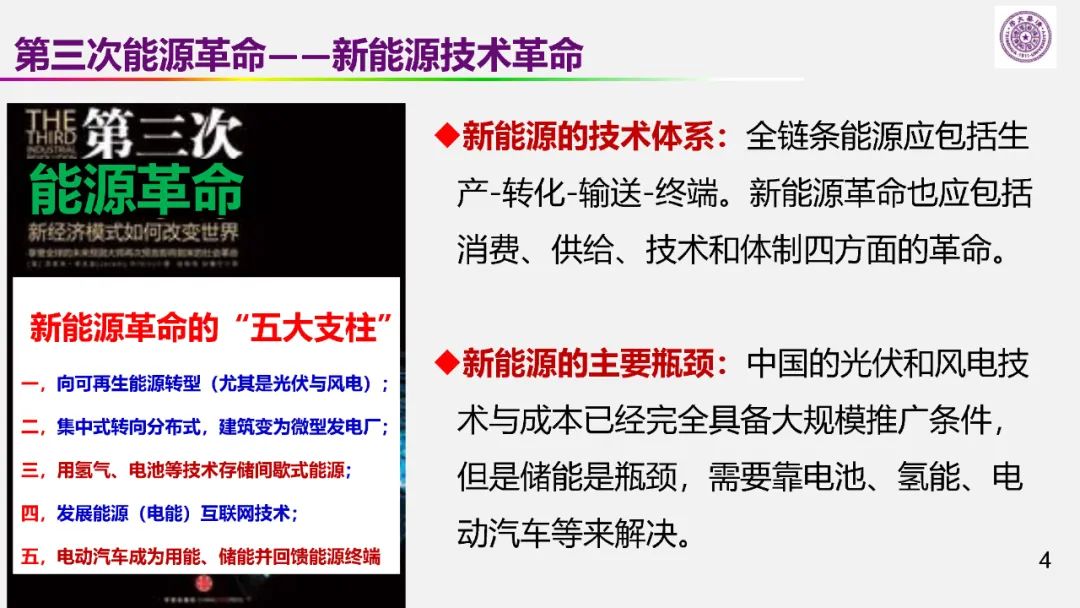 歐陽明高院士:儲(chǔ)能為核心的新能源革命技術(shù)路徑探索 歐陽明高院士:儲(chǔ)能為核心的新能源革命技術(shù)路徑探索