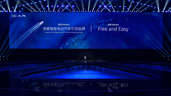 奇瑞集團正式推出首個新能源電動品牌iCAR