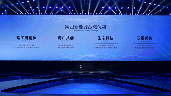 奇瑞汽車股份有限公司常務副總經理張國忠發布新能源戰略