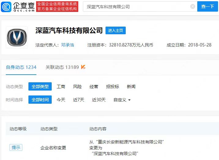 向高端新能源汽車品牌發(fā)展 長安新能源更名為深藍汽車