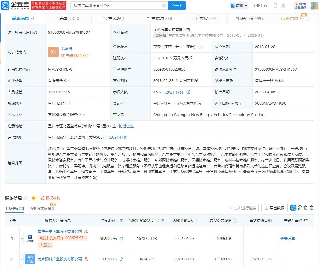 向高端新能源汽車品牌發(fā)展 長安新能源更名為深藍汽車