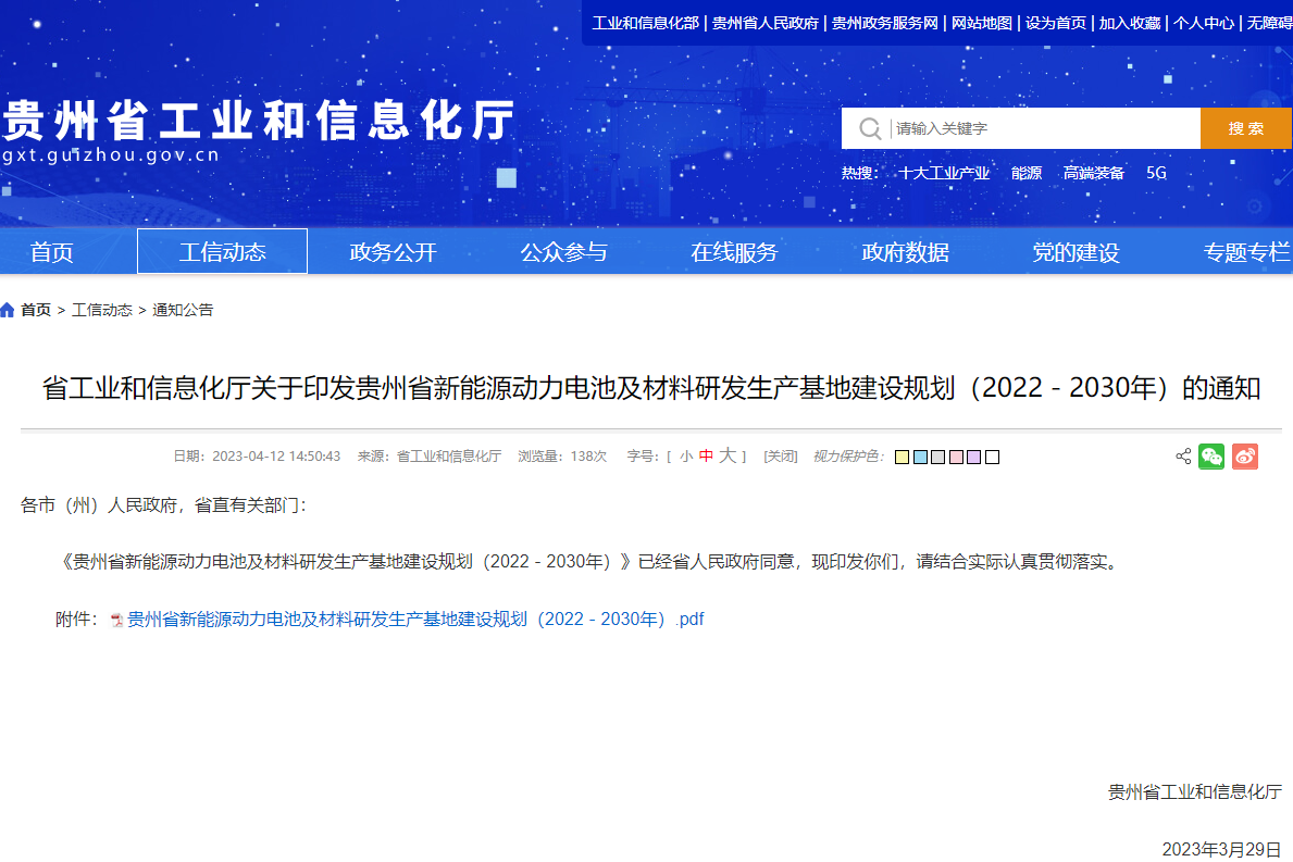 貴州：目標2025年動力電池年產110GWh 電池回收規模40萬噸