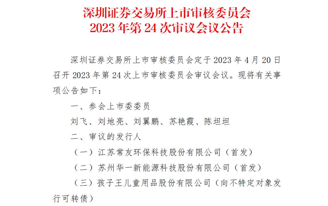 華一股份4月20日創業板首發上會 擬募資8億元擴產電解液添加劑 華一股份4月20日創業板首發上會 擬募資8億元擴產電解液添加劑