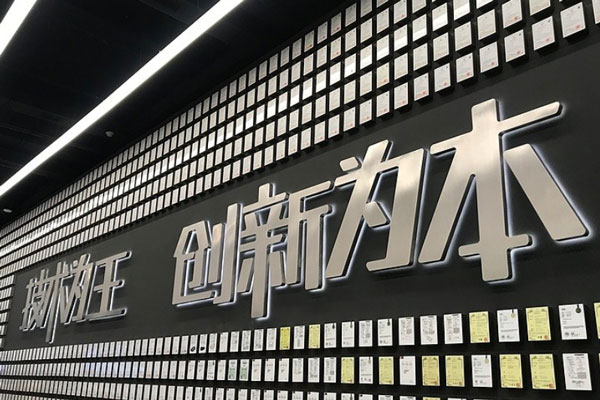 技術為王、創(chuàng)新為本