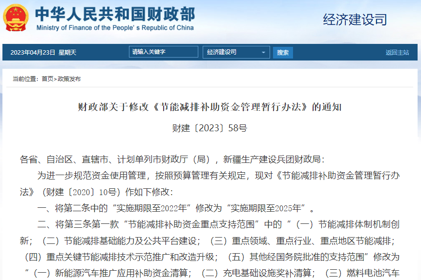 燃料電池車示范納入!財政部節(jié)能減排補(bǔ)助資金實(shí)施延至2025年