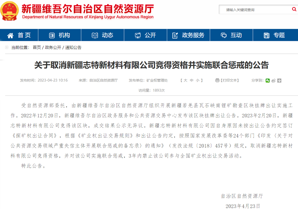 天價鋰礦頻遭悔拍!止跌信號顯現!鋰價拐點將至?