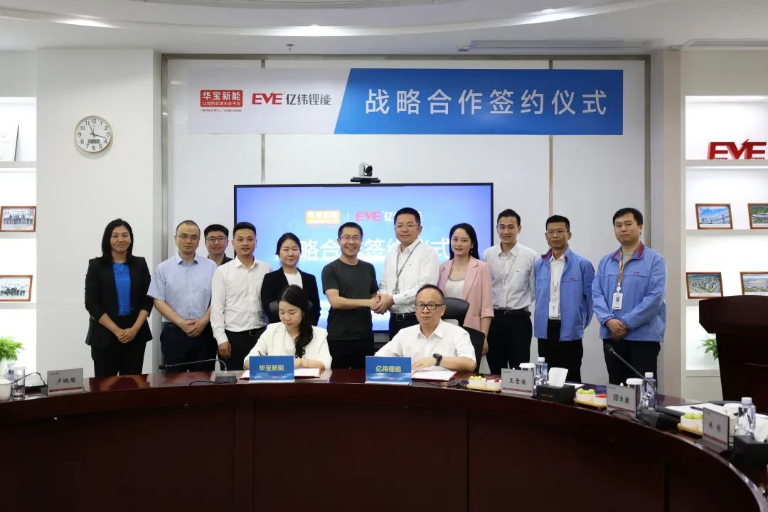 進一步推動產業升級 華寶新能與億緯鋰能簽署戰略合作協議 進一步推動產業升級 華寶新能與億緯鋰能簽署戰略合作協議