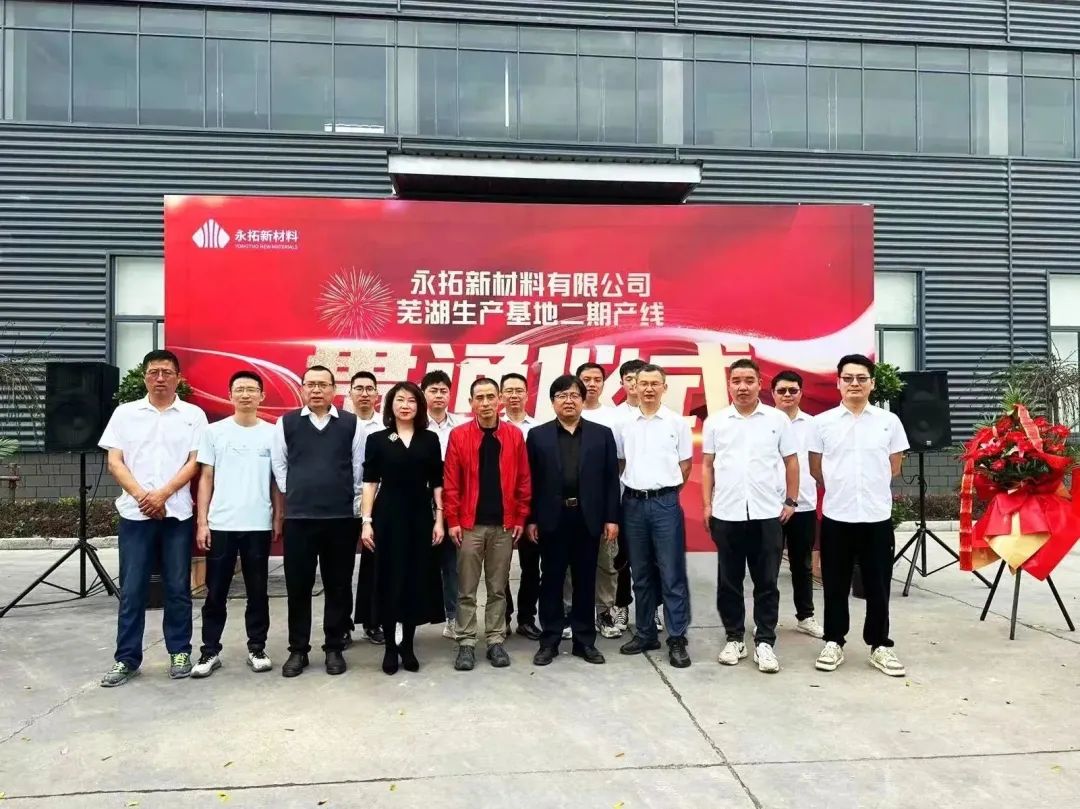 永拓新材料濕法隔膜二期項目產線順利貫通