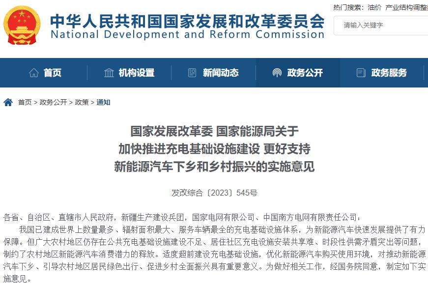 兩部門(mén)：支持新能源汽車(chē)下鄉(xiāng) 提供多元化購(gòu)買(mǎi)支持政策