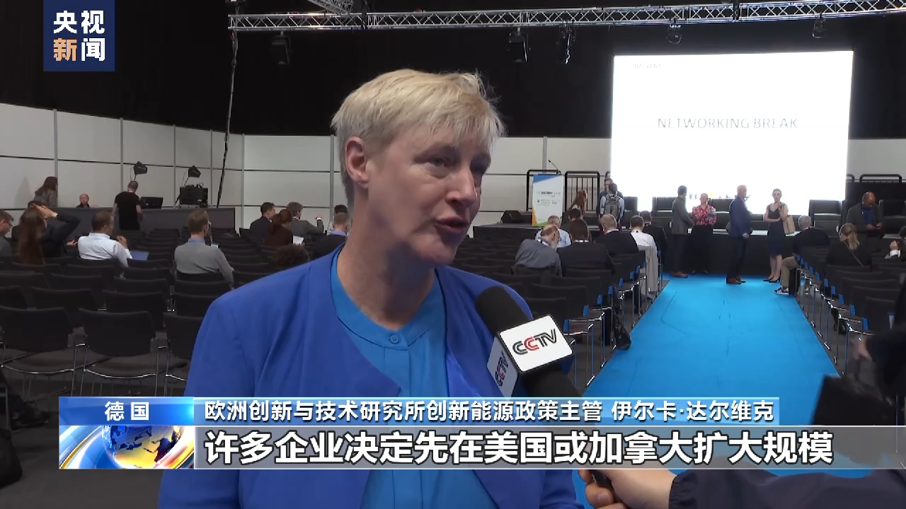 專家：美國貿(mào)易保護主義致歐洲電池業(yè)陷入困境