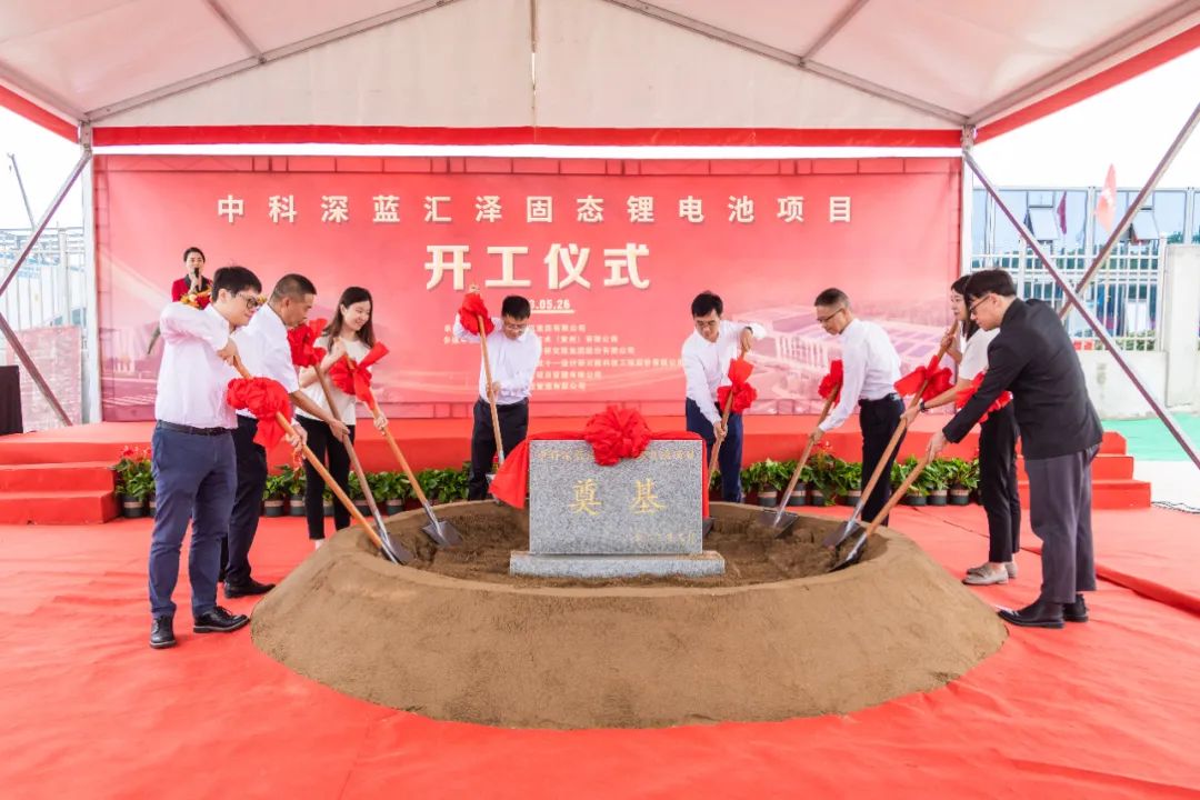 一期投資5億！年產1GWh！中科深藍匯澤固態鋰電池項目開工
