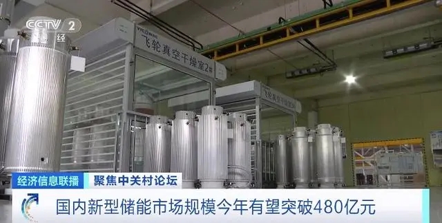 新技術加速落地！國內新型儲能市場規模今年有望突破480億元