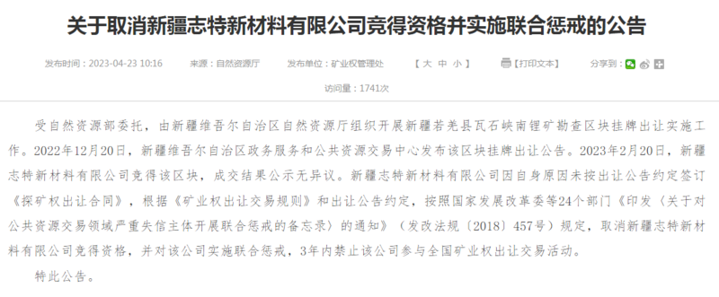 碳酸鋰拍賣遇冷！為何半年火速“失寵”？