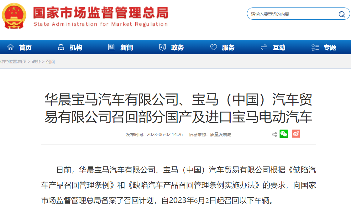 極端情況或出現動力中斷 又一批寶馬電動汽車被召回