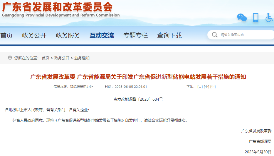 儲能電站,新型儲能,儲能