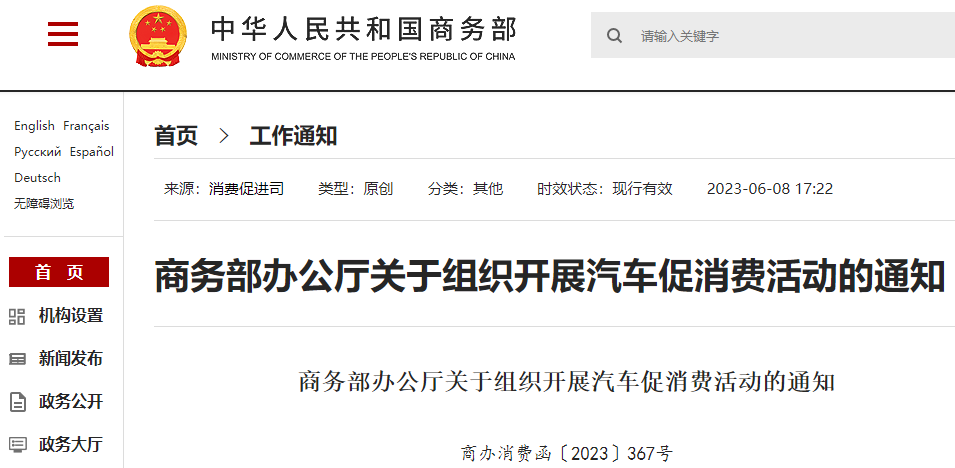 商務(wù)部辦公廳關(guān)于組織開展汽車促消費活動的通知 商務(wù)部辦公廳關(guān)于組織開展汽車促消費活動的通知